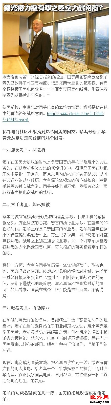 黄光裕：黄光裕力挺有罪之臣全力战电商？