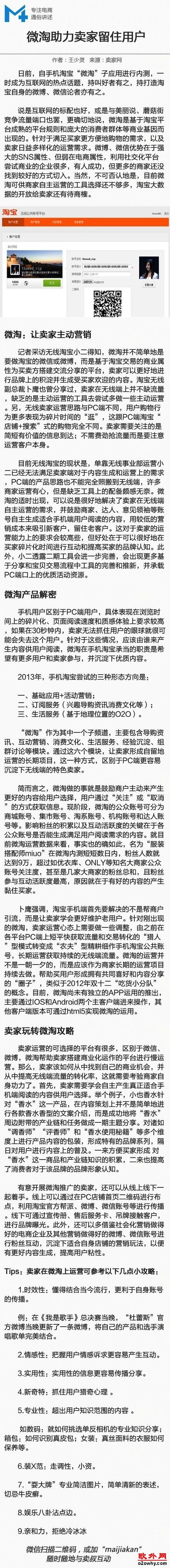 微淘：让卖家主动营销，微淘助力卖家留住用户